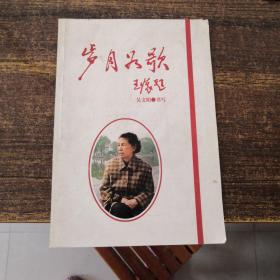歲月如歌【內(nèi)有簽字】