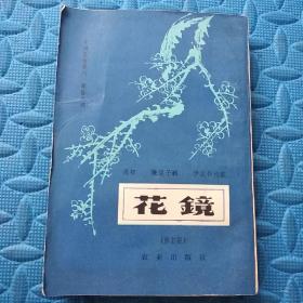 79 年【繁体竖版】《花镜》