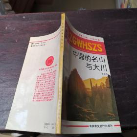 中国的名片与大川