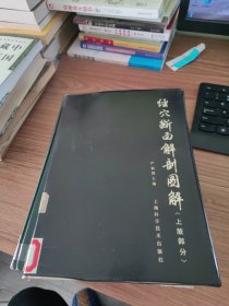 经穴断面解剖图解（上肢部分）
