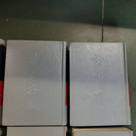 诸子集成(全八册)(1996年印)精装本 品相不错