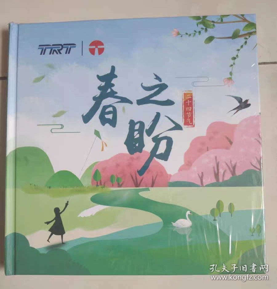 天津地铁二十四节气纪念卡