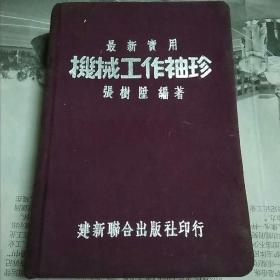 机械工作袖珍