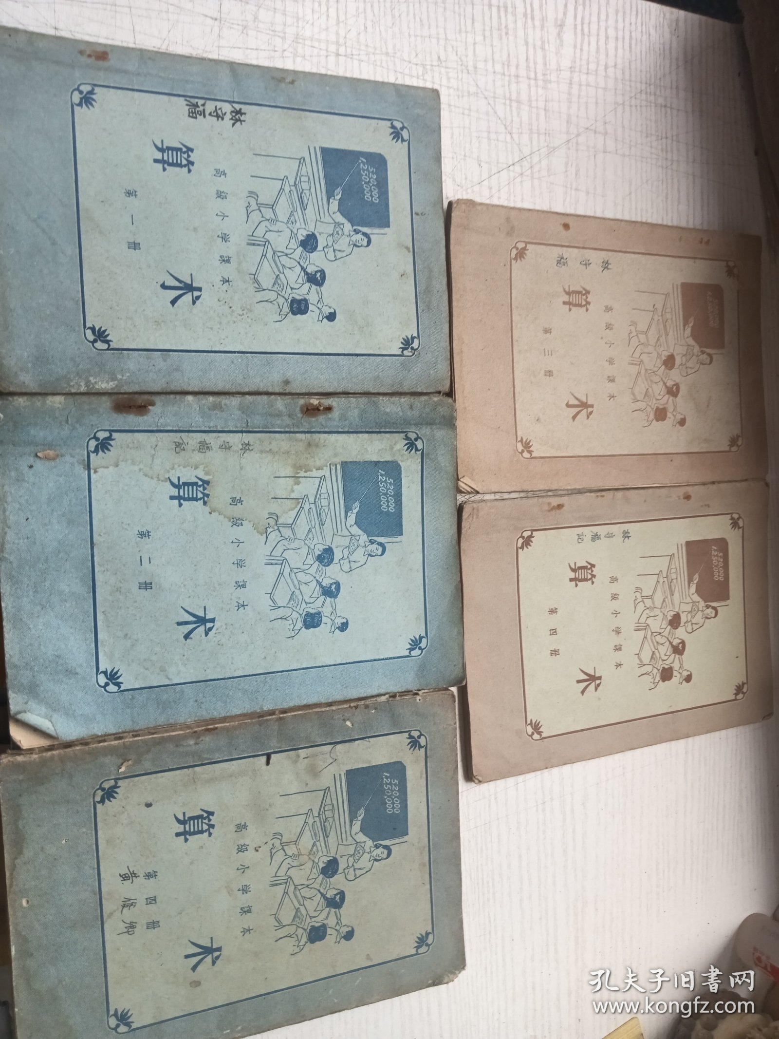 高级小学课本 算术（5本）