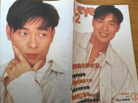许志安 封面 16偶像册一份 周慧敏 张学友 杨采妮 郭富城 吴国敬 彭羚 张智霖 许秋怡 苏有朋 江希文 黎明 福山雅治 金城武 林志颖 吴倩莲 郑嘉颖 2375