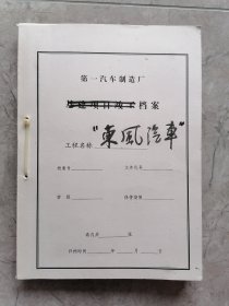 东风汽车 老照片（一册共35张）