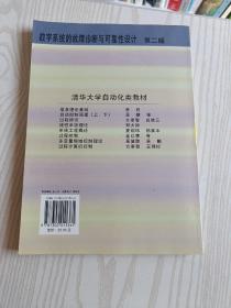 数字系统的故障诊断与可靠性设计