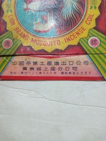 50年代雄狮治蚊盘香包装盒(广东广州)