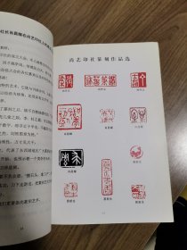 《尚艺印社社刊》创刊号