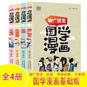 国学漫画论语