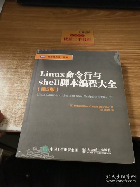 Linux命令行与shell脚本编程大全（第3版）