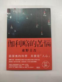 伽利略的苦恼