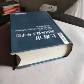上海市利用外资工作手册：1992年增订本（汉英对照）