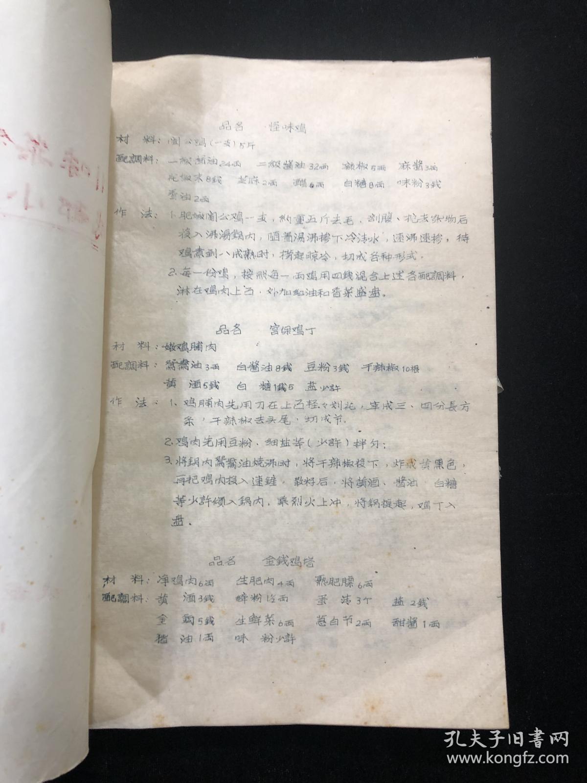 川味菜肴成都小吃 初集(1956年油印本，现存27页55面，第28页只有前一面，品如图)