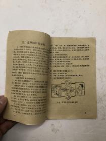 1958年 炊事人员卫生常识学习资料 (新会县卫生防疫站翻印)