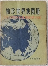 袖珍世界地图