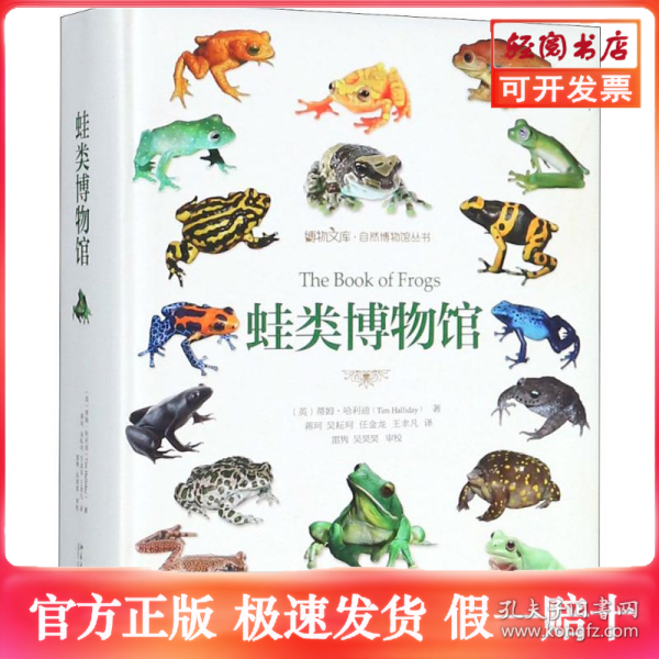 蛙类博物馆