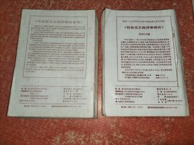 《经济学家》双月刊，1991年1-6期、1992年1-6期 2年共12册合售