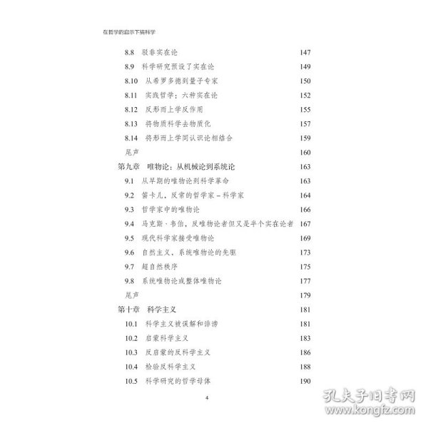 搞科学：在哲学的启示下