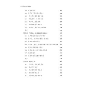 搞科学：在哲学的启示下