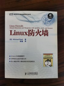 Linux防火墙