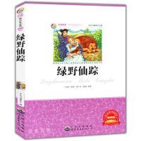 青少年丛书:绿野仙踪