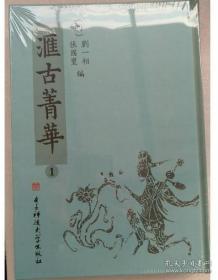 匯古菁華 6冊