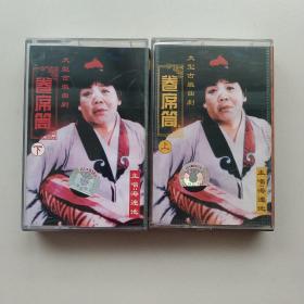 大型古装曲剧 老磁带卷席筒上下