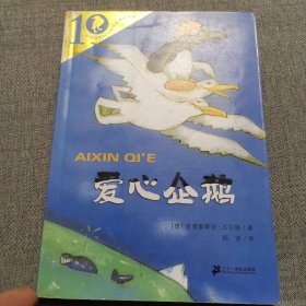 彩乌鸦系列：爱心企鹅（10周年版）