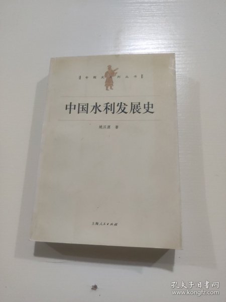 中国水利发展史