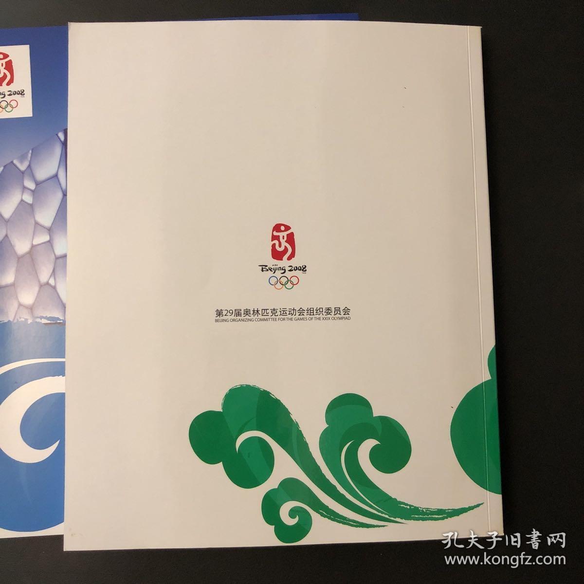 2008年奥运会交通城市篇、场馆篇2本