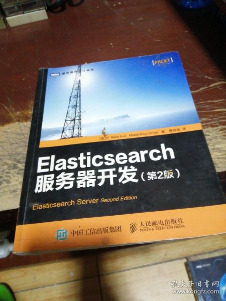 Elasticsearch服务器开发（第2版）