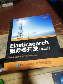 Elasticsearch服务器开发（第2版）