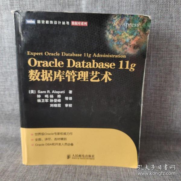 Oracle Database 11g数据库管理艺术