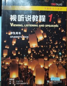 视听说教程1(学生用书全新版大学英语)
