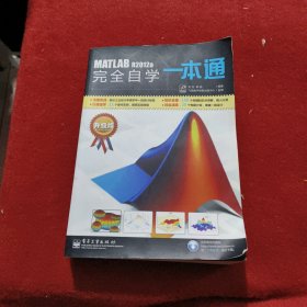 MATLAB R2012a完全自学一本通