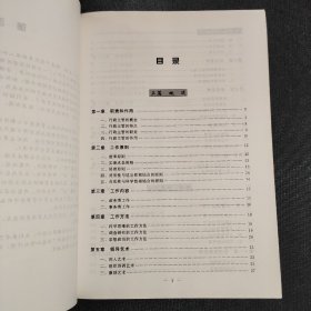 公司行政主管实用手册