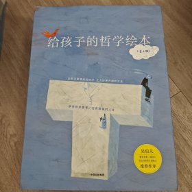 给孩子的哲学绘本