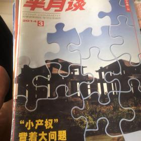 半月谈2014年16册和17年两本一共18册合卖 2014*3489101112131417181920212223以及2017年17*21