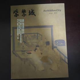 紫禁城2010增刊