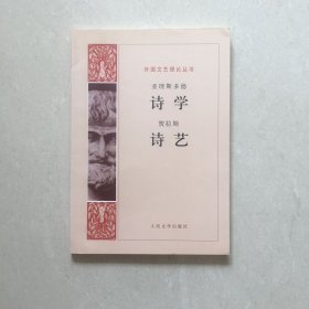 诗学 诗艺