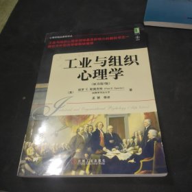 工业与组织心理学