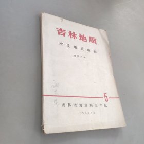 吉林地质