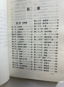 偏方秘方大全（正版如图、内页干净）