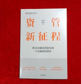 资管新征程