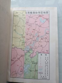 湘鄂赣豫皖五省七市税务协作区届鉴 1984-1991