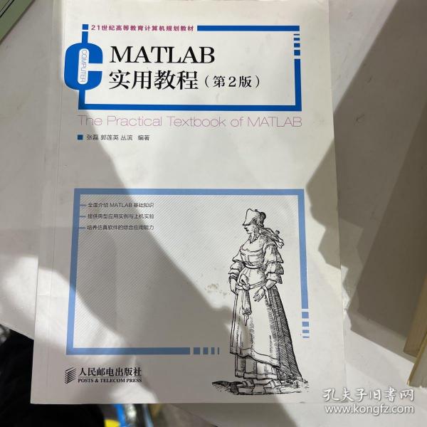 MATLAB实用教程(第2版)