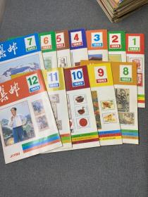 集邮1980全年9期/1981全12缺第1期/1982全12缺第9期/1983全12期/1991全12/1992全12缺第4期/1993全12期，合售78本