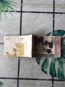 小小连环画：虎哥哥猫弟弟