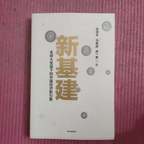 新基建 【488号】